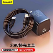 倍思iPhone15/14充电器头PD20W快充适用于苹果13promax充电头超级硅手机12mini冲电iPad平板XR闪充14套装插头