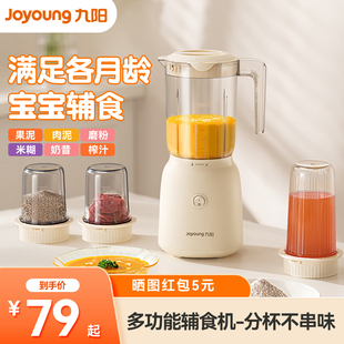九阳辅食料理机小型搅拌料理机炸汁家用榨汁机水果电动杯炸果汁机