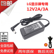 适用LG液晶电脑显示器E1940TV显示屏12V2A电源适配器2.0a变压器