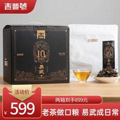 吉普号十年陈易武普洱茶生茶散茶