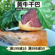 清真壮黄牛干巴云南特产腌制500g一斤风干牛肉干吧食品真空