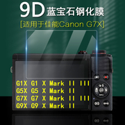 适用于canon佳能powershot博秀相机g5xg7xg9xg1g5g7g9xmarkiiiii屏幕保护膜防刮高清钢化膜