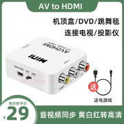 AV转HDMI机顶盒摄像游戏机跳舞毯连接电视投影仪音视频三色线转换