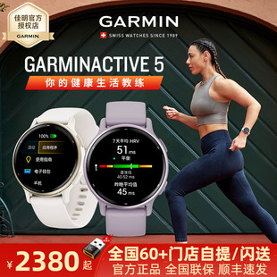 Garmin佳明Active 5跑步游泳瑜伽HRV心率音乐支付智能运动手表