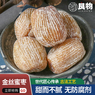 金丝蜜枣干煲汤古法蜜枣，干包粽子蜜栆煲汤500g蜜栆散装食品