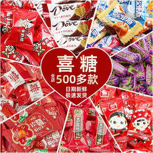 结婚喜糖婚糖订婚满月乔迁水果糖混合糖果散装批发喜枣巧克力喜糖