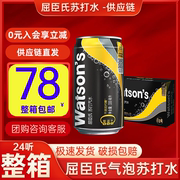 Watson's/屈臣氏苏打水330ml*24听汽水整箱无糖汽水苏打水气泡水