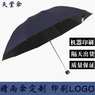 黑胶防晒晴雨两用伞，性价比高。定制请联系