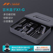 吉米家居x1-g多功能家用工具，组合套装箱包盒，木工维修五金工具箱