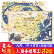 北斗新版高清2张手绘地理挂图中国地图，和世界地图3-6-10岁儿童地理，启蒙地图大尺寸挂画墙面装饰地图墙贴小学生适用