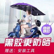 电动电瓶车雨伞支撑架q和伞，加大加厚挡雨棚夏天遮阳挡踏板折叠式