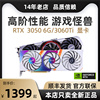  RTX3050 6G 8G 显卡 盈通 3060/3060TI G6X七彩虹 微星