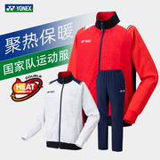 尤尼克斯yonex羽毛球服套装，外套大赛款yy长裤，透气套装7009080090