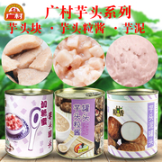 广村芋头块罐头即食芋头粒酱芋泥波波，奶茶奶绿奶茶店专用顺甘香