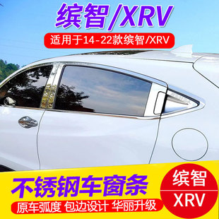 本田缤智XRV专用车窗装饰条不锈钢车门亮条车身装饰品门框窗亮片