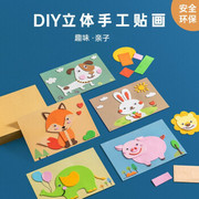 缔羽儿童eva贴画3d立体拼图diy手工，制作材料包粘贴(包粘贴)幼儿园玩具