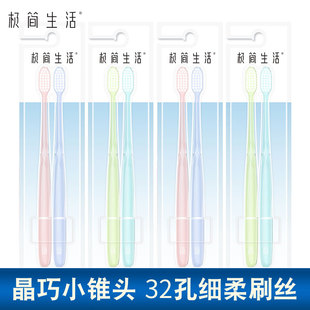 纳美极简生活牙刷小巧刷头6012小锥头细软毛透明刷柄情侣装家庭装