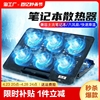 笔记本散热器底座电脑支架游戏本办公垫板14寸15.6寸手提排风扇风冷水冷压风式静音通用17寸超薄制冷半导体