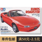 田宫拼装汽车模型 1/24 马自达俊朗 Eunos Roadster 跑车24085