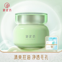 御泥坊绿豆泥浆精华，清洁90ml面膜泥