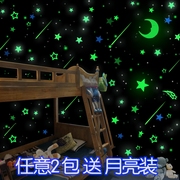 宿舍评比比赛装饰夜光贴荧光流星星月亮儿童房间卧室立体墙贴