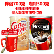 雀巢咖啡超市版/台湾版醇品500克速溶纯黑咖啡+雀巢伴侣700克罐装