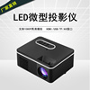 h90微型迷你投影仪，家用led便携式小型投影机，高清1080p