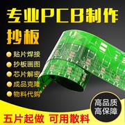 pcb打样 电路板打样 pcb加工加急 pcb印刷 线路板制作 pcb抄板