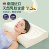 泰国天然乳胶枕头护颈椎助睡眠枕芯高低成人家用学生宿舍套装一对