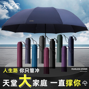 天堂伞双人晴雨两用大伞超大号加大加固加厚结实防风，折叠家用雨伞