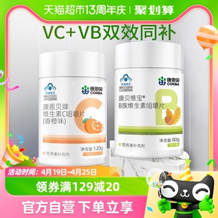 康恩贝维生素B 维生素C补充VB VC共200片保健品