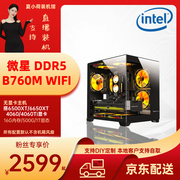 保价双12 微星B760M DDR5 WIFI 12400F/4060/4060TI/6650XT显卡