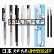 日本文具MUJI无印良品套装按动中性考试刷题黑色0.5mm笔芯