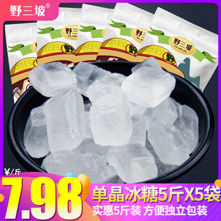 野三坡_单晶冰糖500g*5袋 甘蔗冰糖 老冰糖 泡茶煲汤炖粥