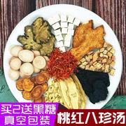 同仁堂桃红八珍汤膏四物汤四君子汤养生茶，粉袋泡茶加味中药材原料