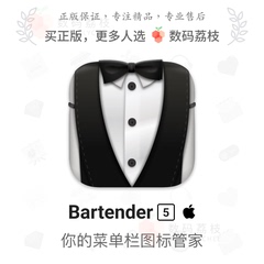 数码荔枝bartender 4管理永久