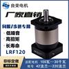 LRF120精密行星齿轮减速机 行星减速器 配750w-3.5kw伺服步进