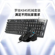 国行罗技k845机械键盘，有线背光游戏青轴红轴茶轴背光g502鼠标套装