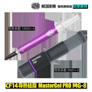 酷冷至尊CF14 MG11 MG8 MG5 E2 黄金导热硅脂CPU显卡导热膏硅胶垫