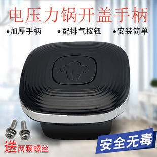 适用九阳电压力锅5L开盖手柄Y-50C19/Y-50C816上盖提手旋转把手