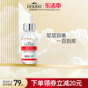 dekrei迪凯瑞雪肌，美白精华液提亮改善暗沉肤色保湿