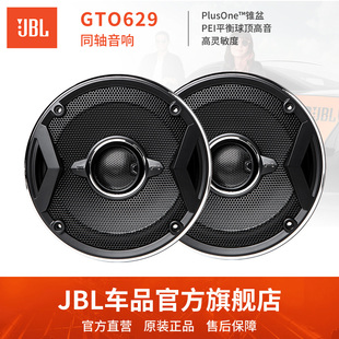 JBL汽车音响喇叭改装同轴6.5寸主机直推全频车载扬声器音箱GTO629