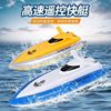 大号水上遥控船高速快艇无线防水儿童男孩游艇，充电动玩具轮船模型