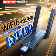 AX5400三频COMFAST CF-972AX无线网卡台式机WiFi6千兆5g双频网络信号接收器笔记本电脑外置usb无线网卡