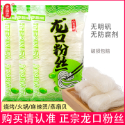 麦趣高正宗(高正宗)龙口粉丝，山东绿豆细粉丝火锅烧烤扇贝速食粉丝粉条180g