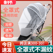婴儿手推车蚊帐通用全罩式宝宝，防蚊罩伞车遮阳儿童，bb车纱罩可折叠
