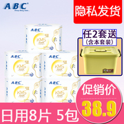 ABC卫生巾日用棉柔亲肤清凉蓝芯高效吸收40片（买2套送收纳箱）