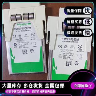 TSXMFP032P  TSX-MFP 闪存卡 32K16 可编程逻辑控制器