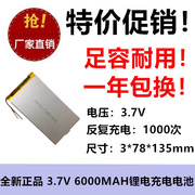 电芯3078135聚合物锂，6000mah-3.7v移动电源储能，电池组平板电脑le