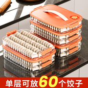 饺子盒家用食品级水饺速冻盒，冰箱收纳盒馄饨冷冻盒子保鲜混沌专用